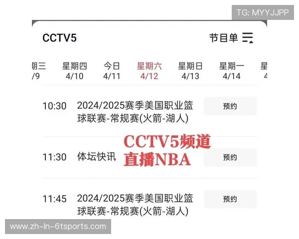 纬来体育NBA直播入口与节目单